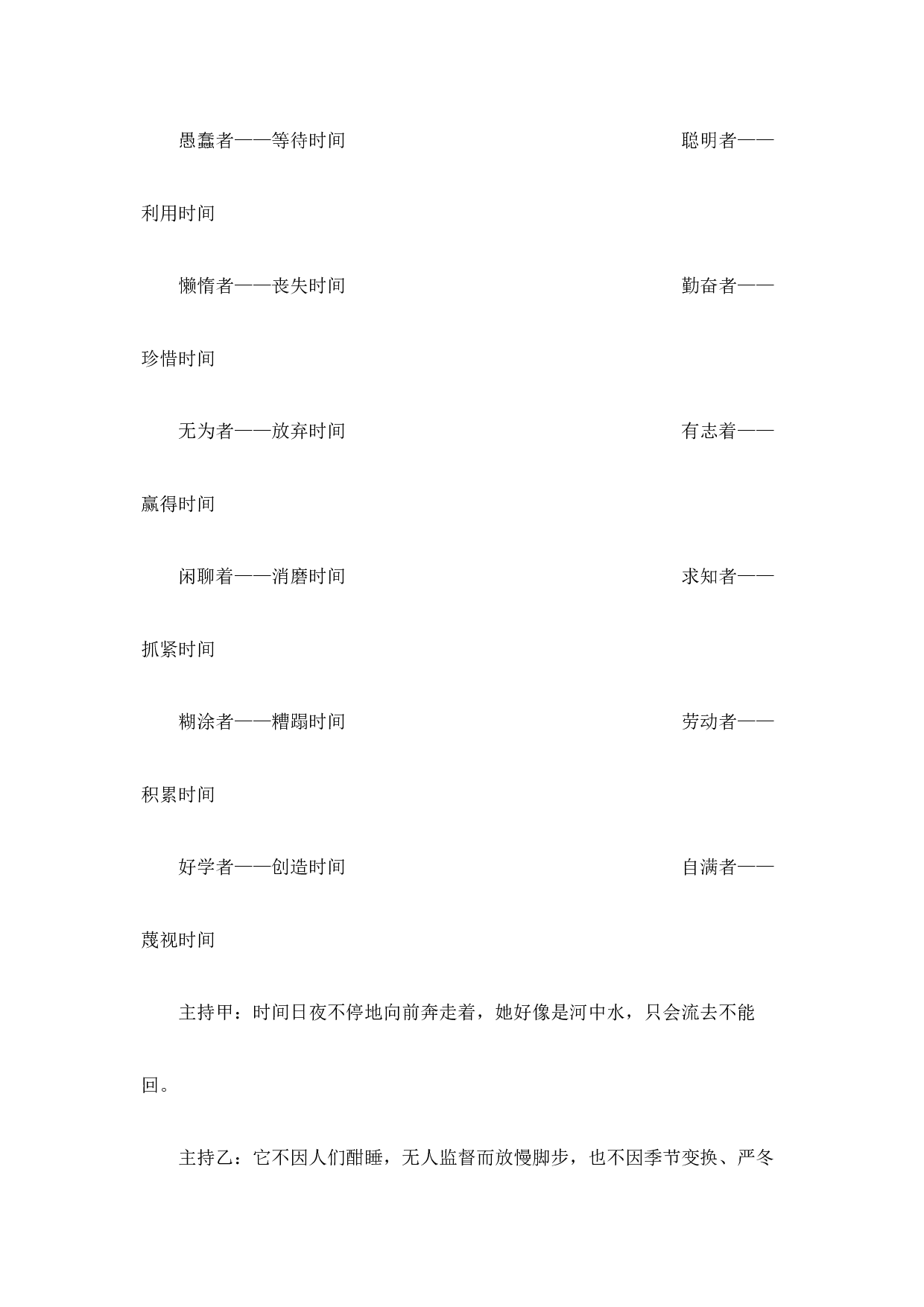 珍惜时间主题班会-01149948dffe.docx 第5页