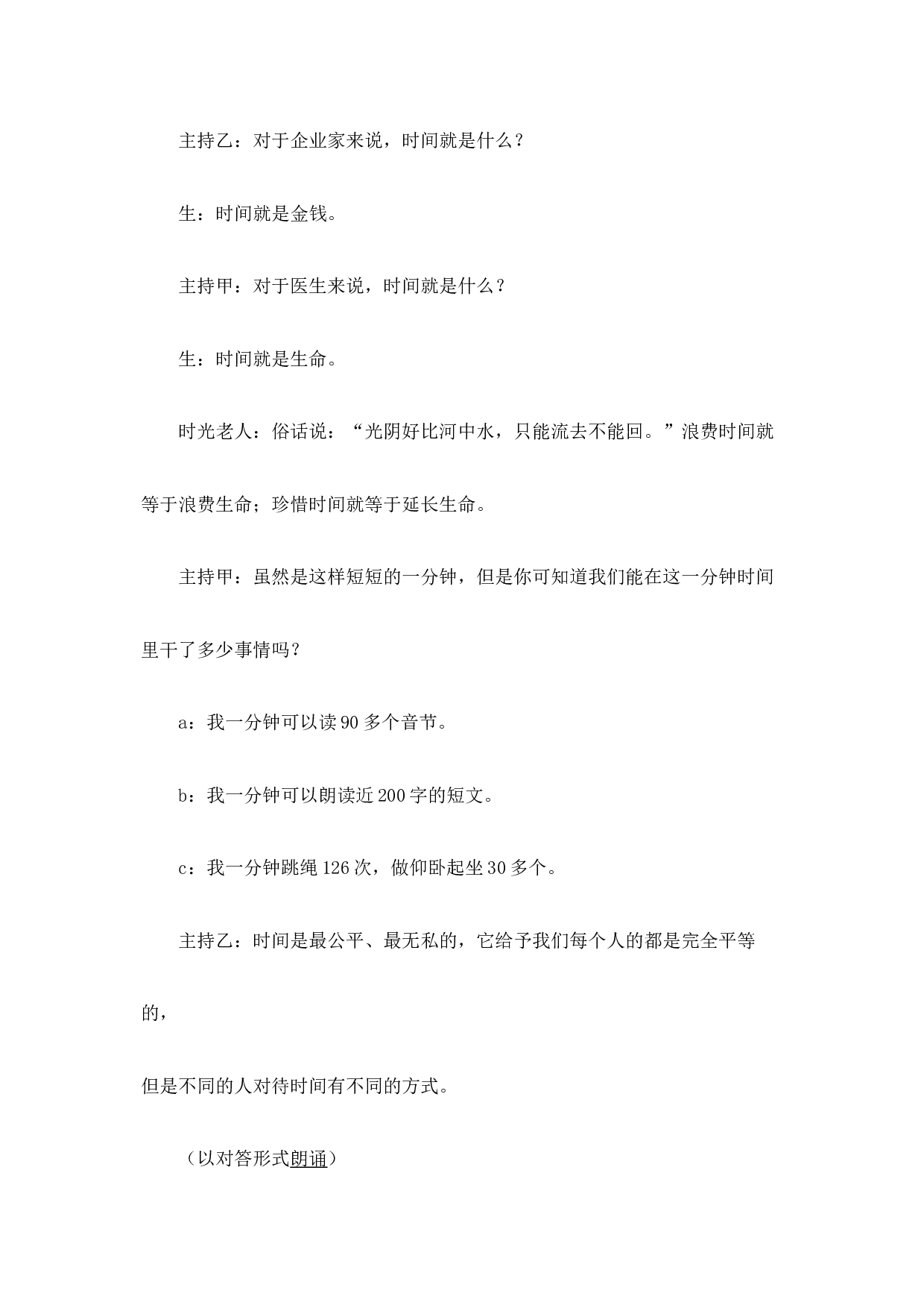 珍惜时间主题班会-01149948dffe.docx 第4页