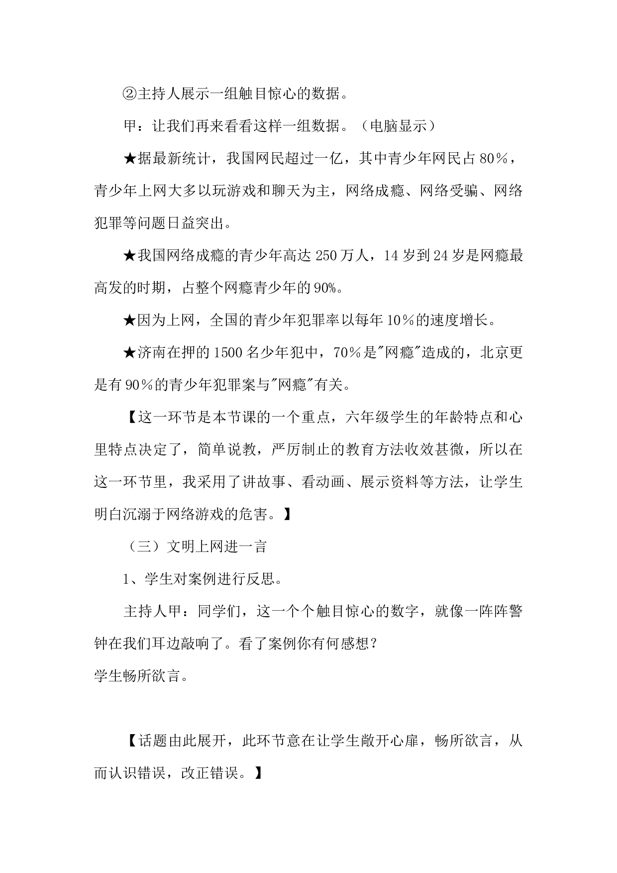 网络主题班会-1c43fe34f697.docx 第4页