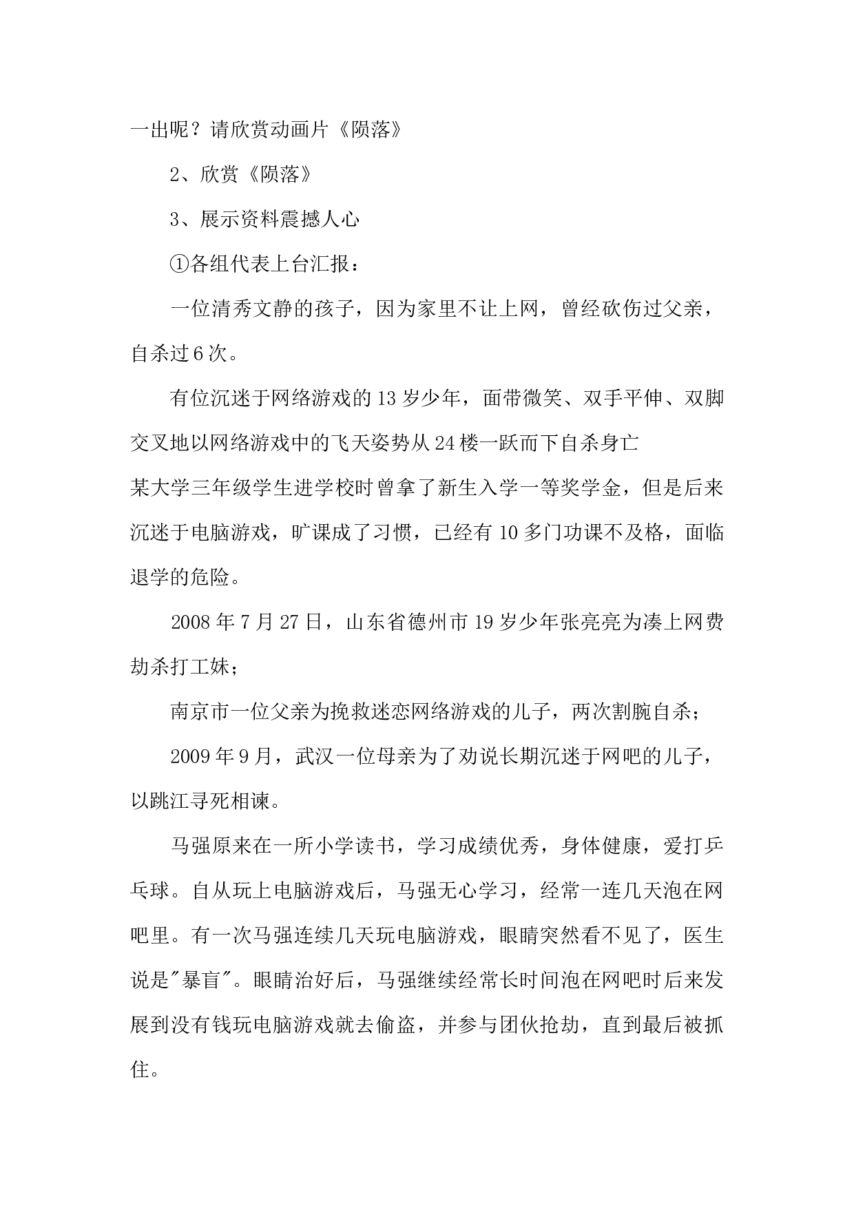 网络主题班会-1c43fe34f697.docx 第3页