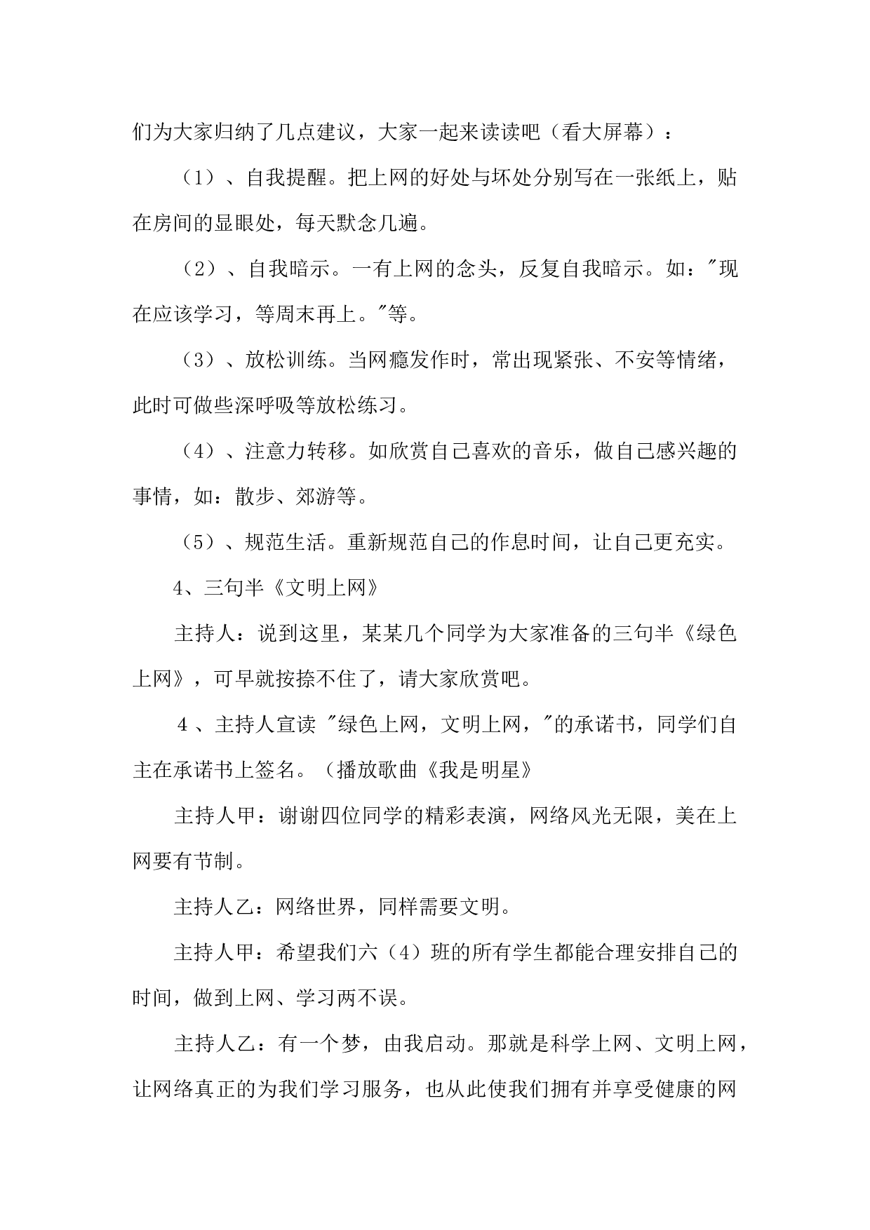 网络主题班会-1c43fe34f697.docx 第6页