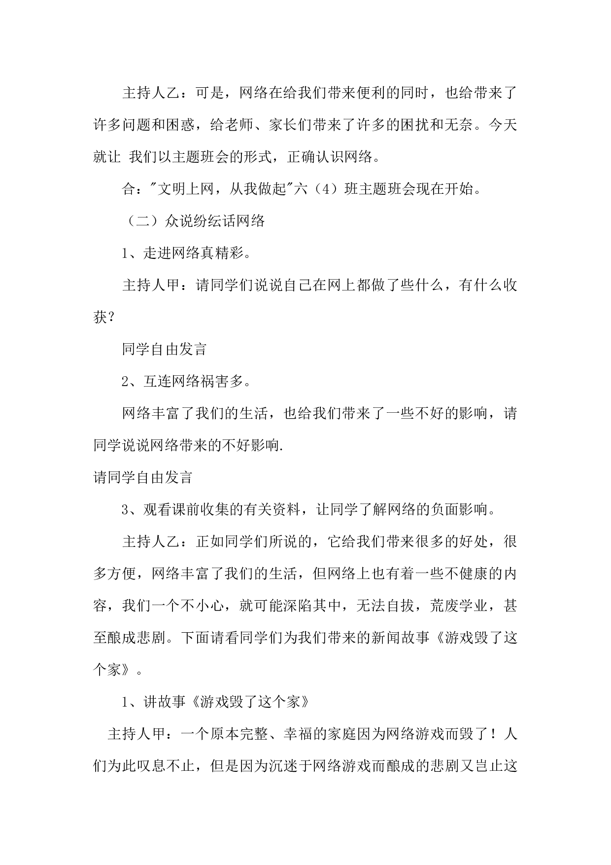 网络主题班会-1c43fe34f697.docx 第2页