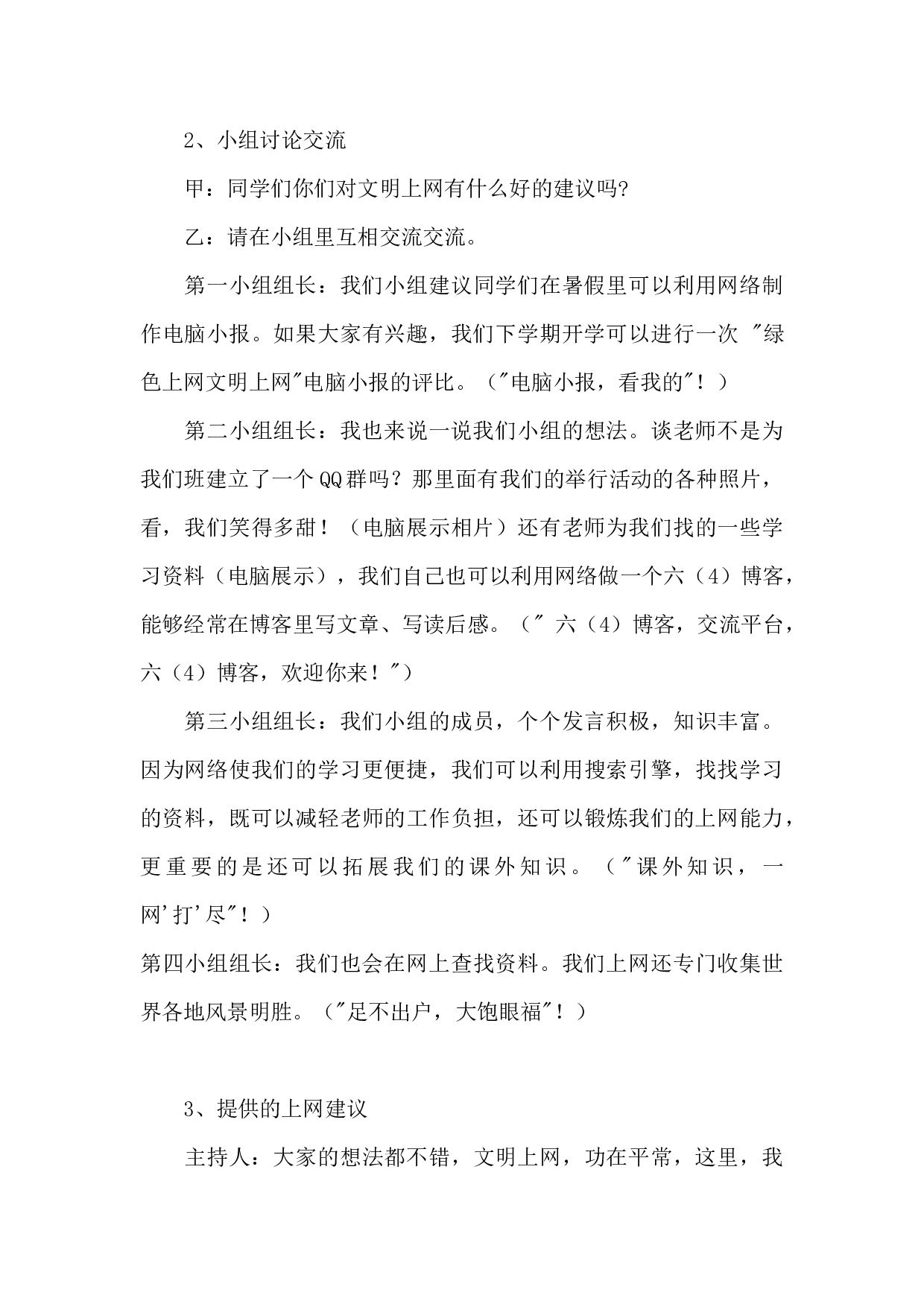 网络主题班会-1c43fe34f697.docx 第5页