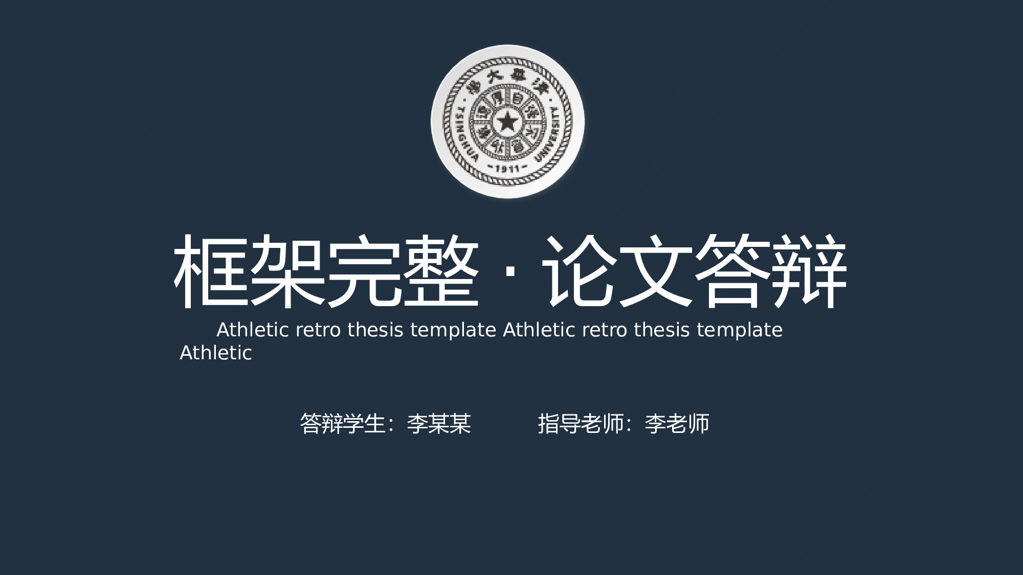 毕业答辩(02)&mdash;&mdash;锐旗设计[228].pptx 第1页