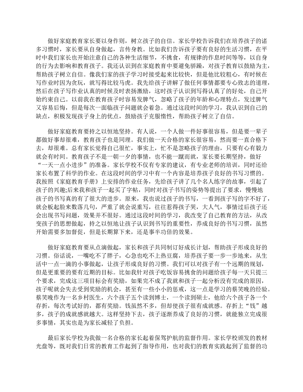 三年级家长会心得精选【三篇】-c05457fa747a.doc 第4页