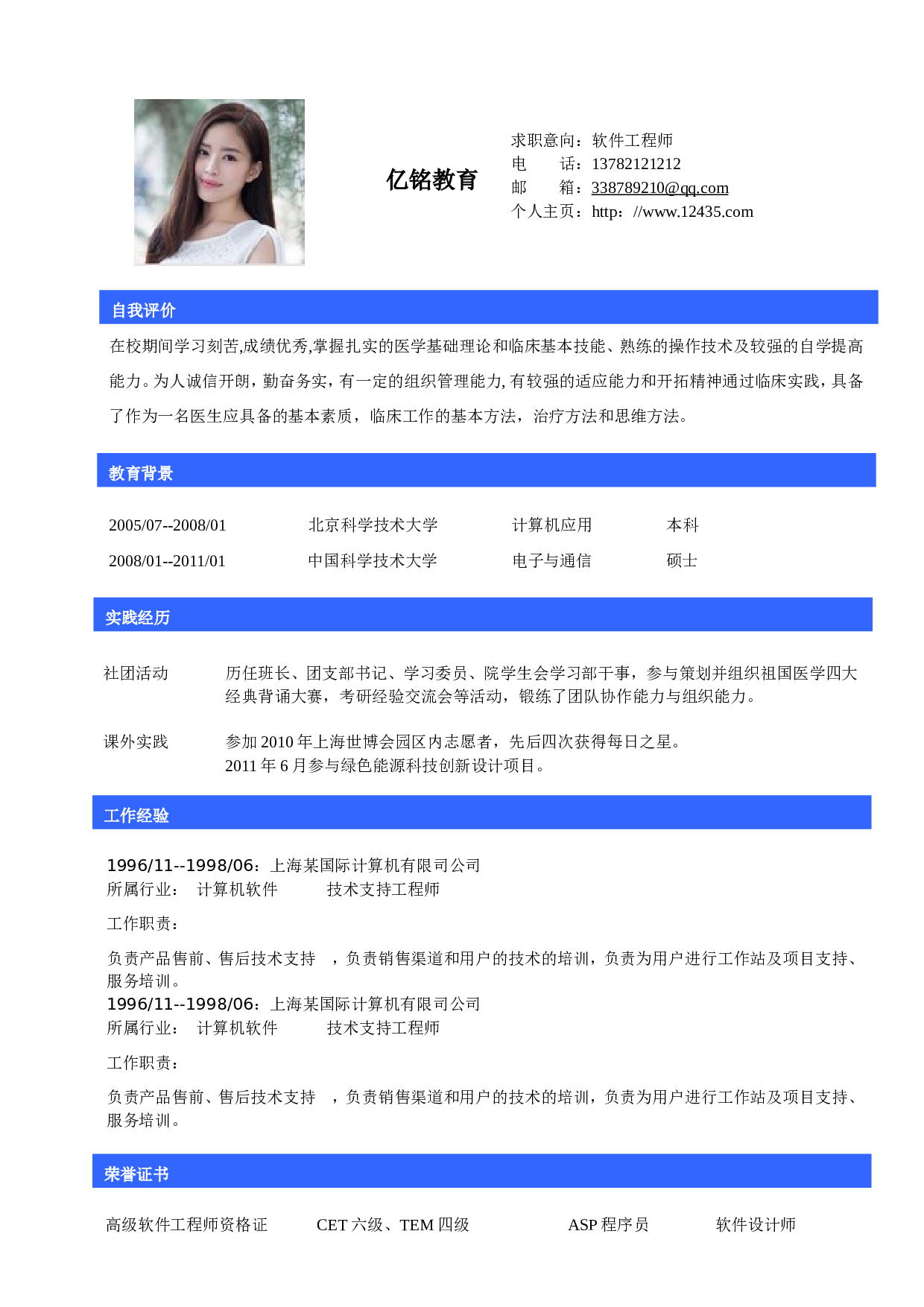 0056简历.doc 第1页
