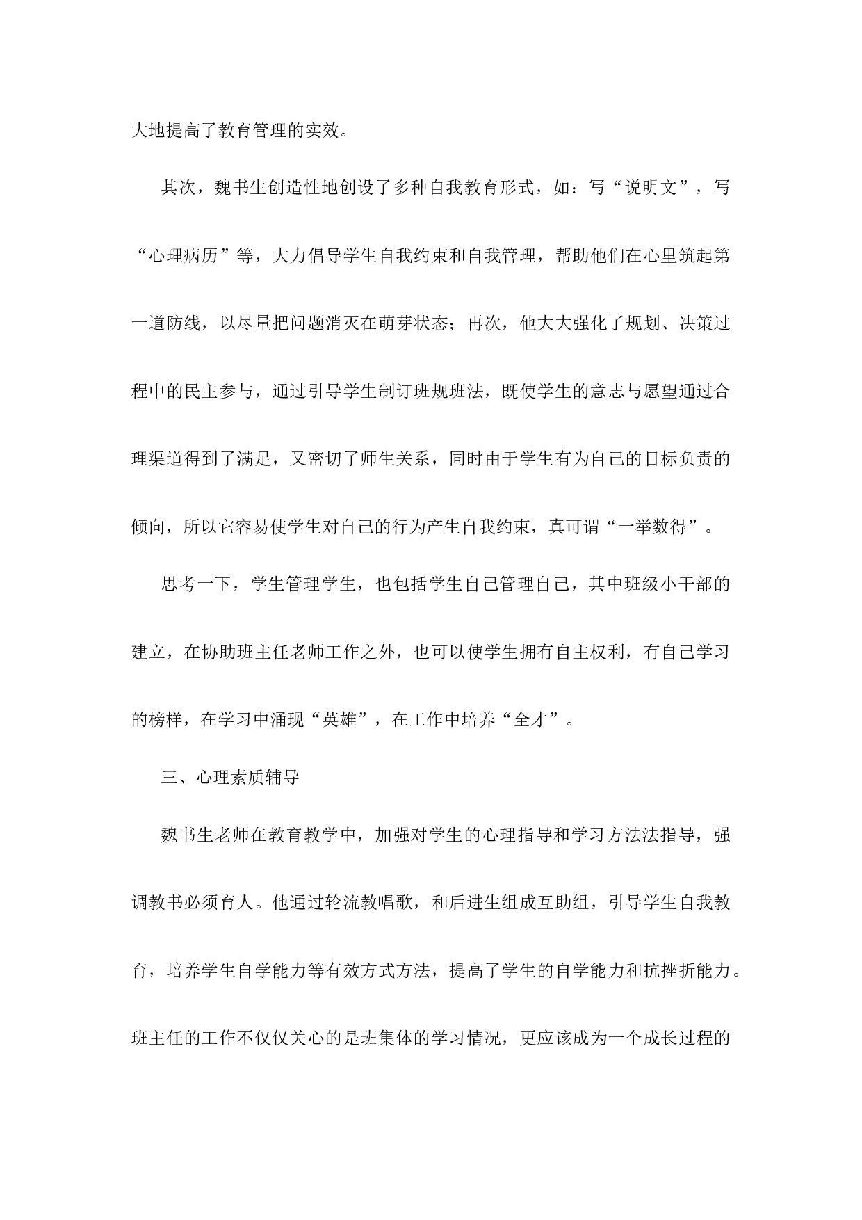 班主任工作漫谈的读书心得第4篇-714944391792.docx 第3页