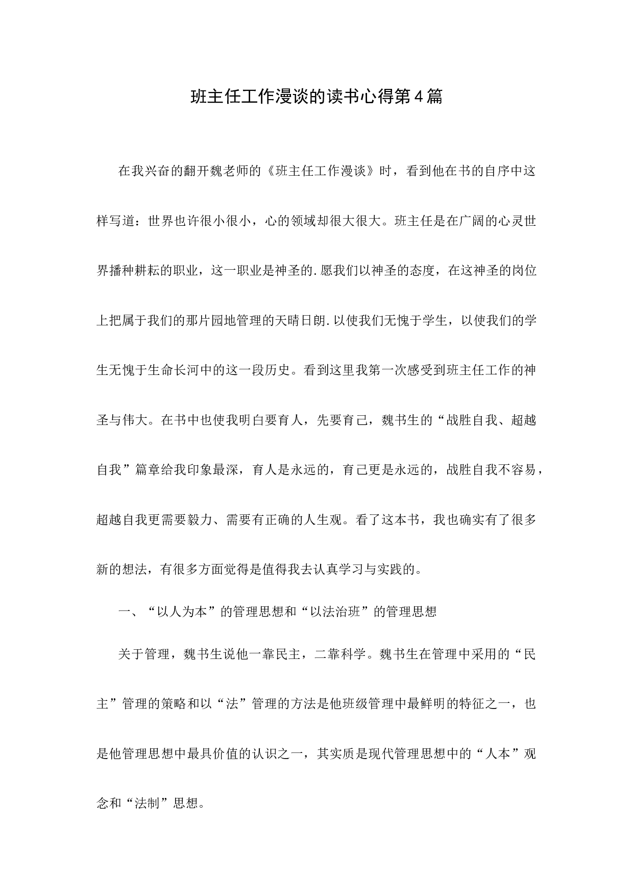 班主任工作漫谈的读书心得第4篇-714944391792.docx 第1页