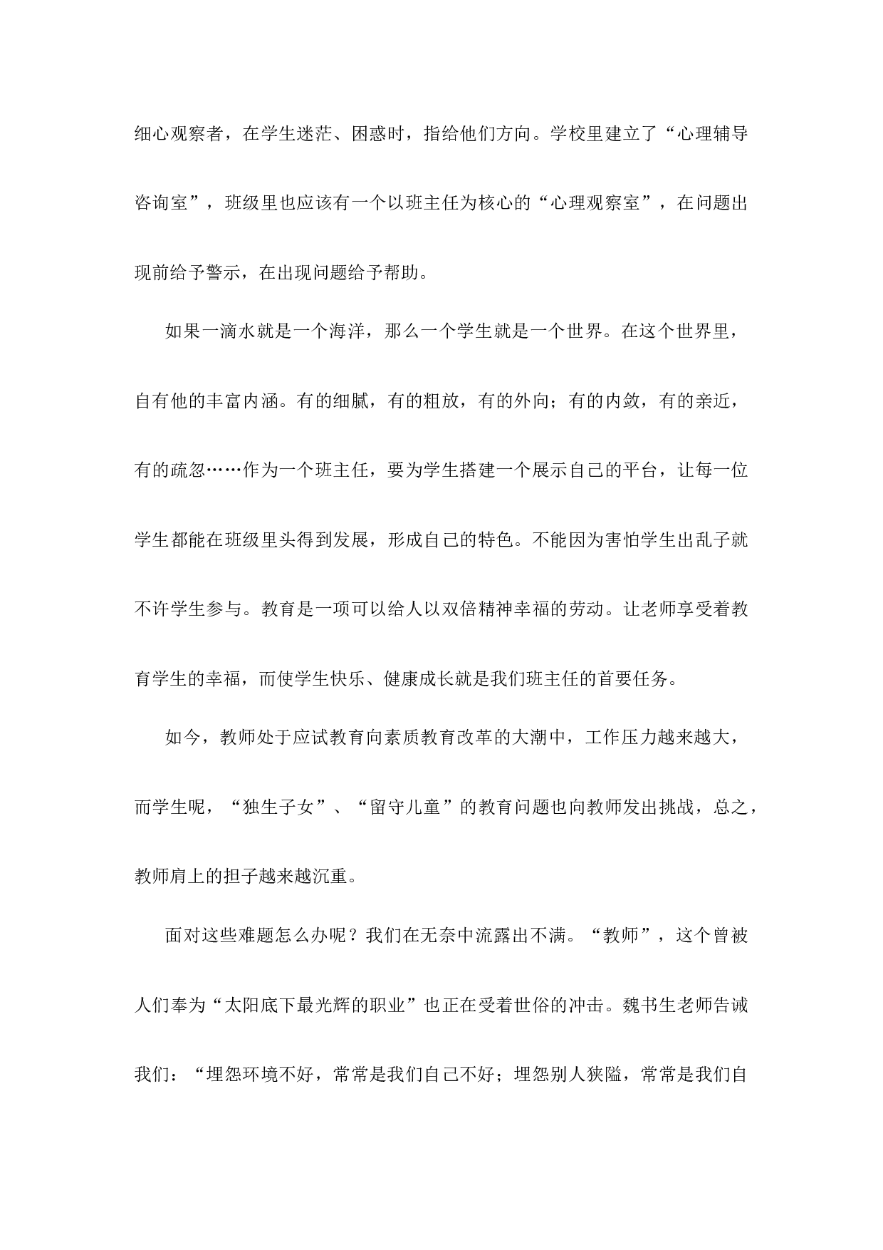 班主任工作漫谈的读书心得第4篇-714944391792.docx 第4页