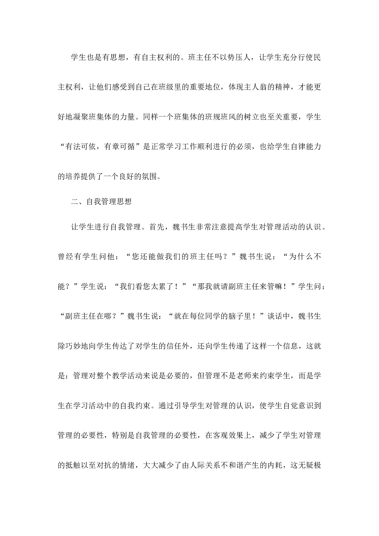 班主任工作漫谈的读书心得第4篇-714944391792.docx 第2页