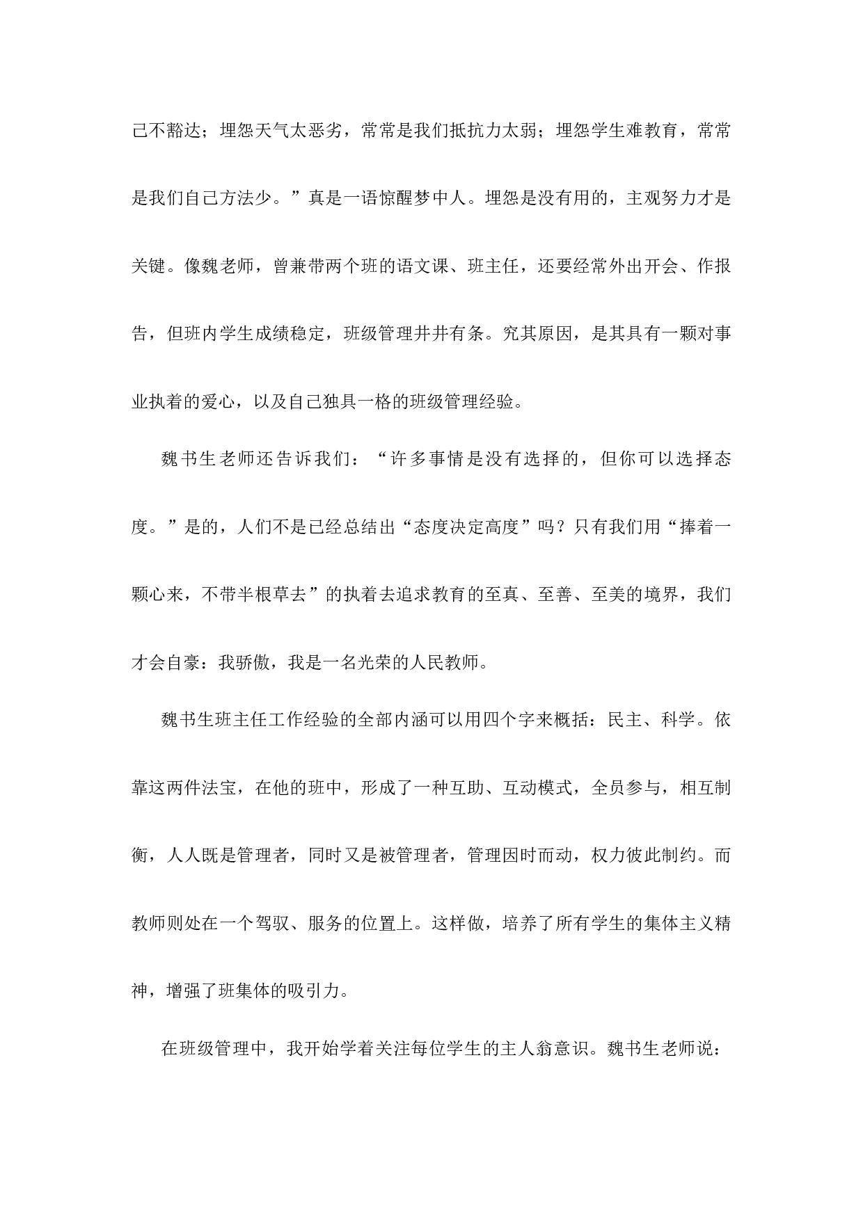 班主任工作漫谈的读书心得第4篇-714944391792.docx 第5页