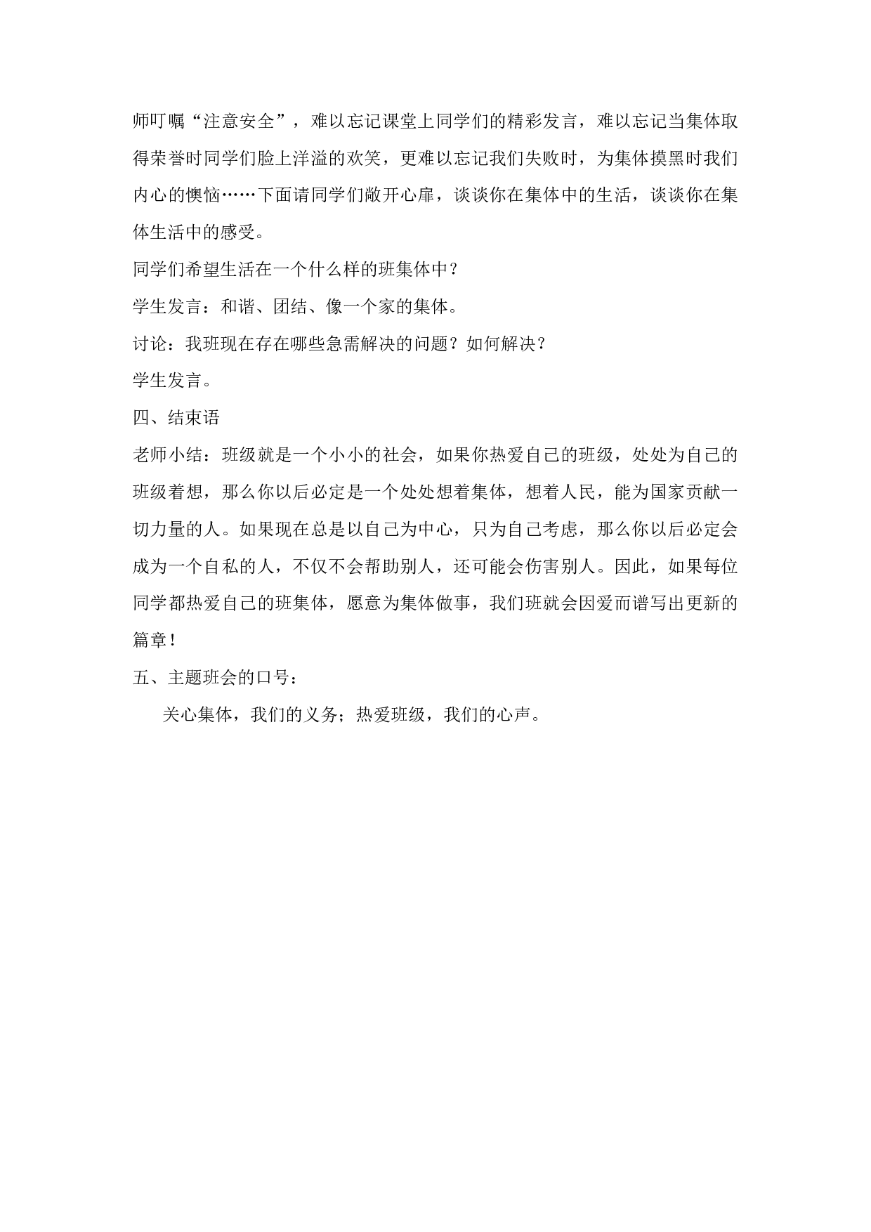 关爱班集体-bf6e8876fd87.docx 第3页