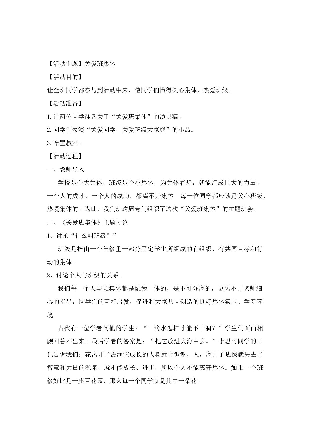 关爱班集体-bf6e8876fd87.docx 第1页