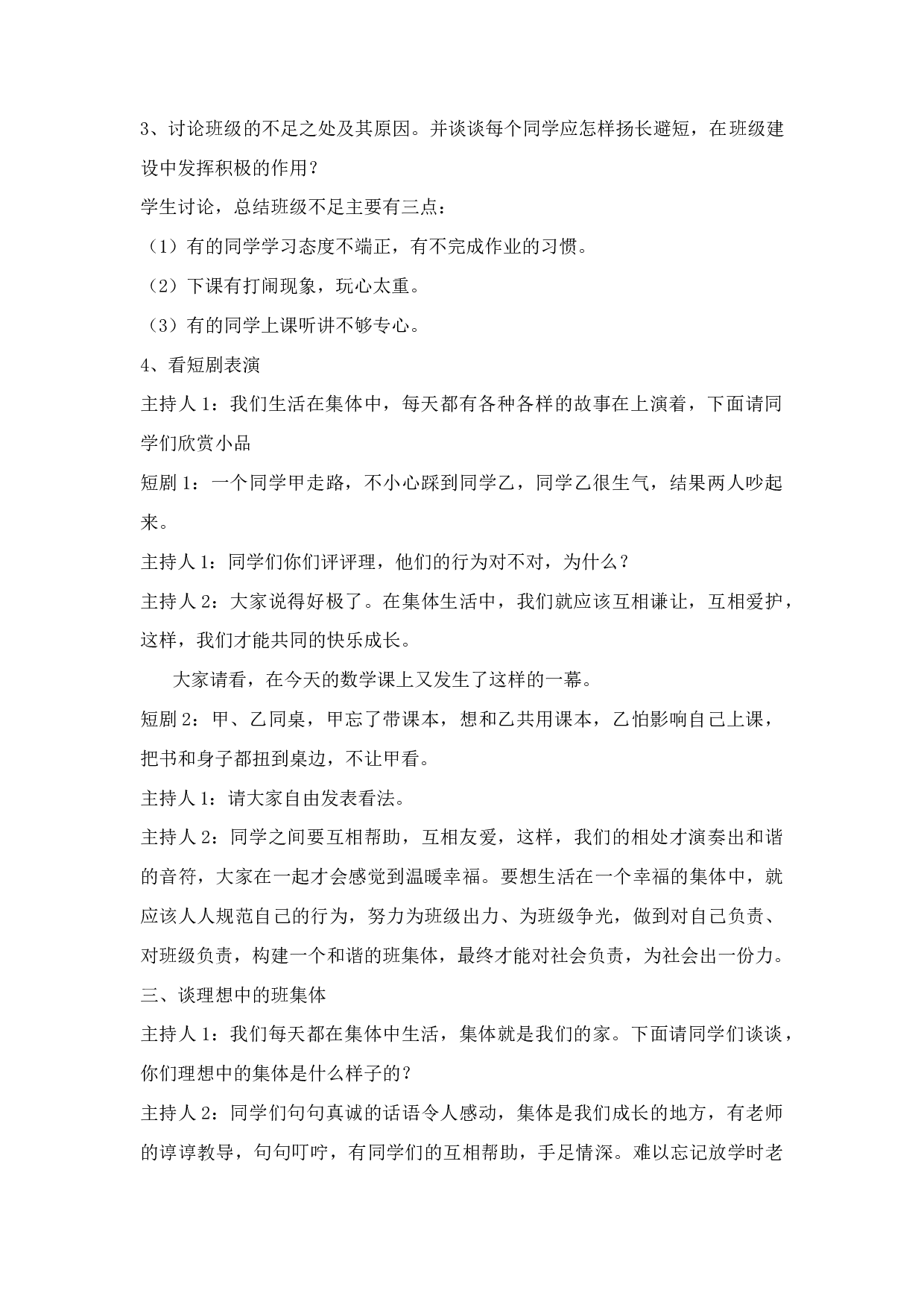 关爱班集体-bf6e8876fd87.docx 第2页