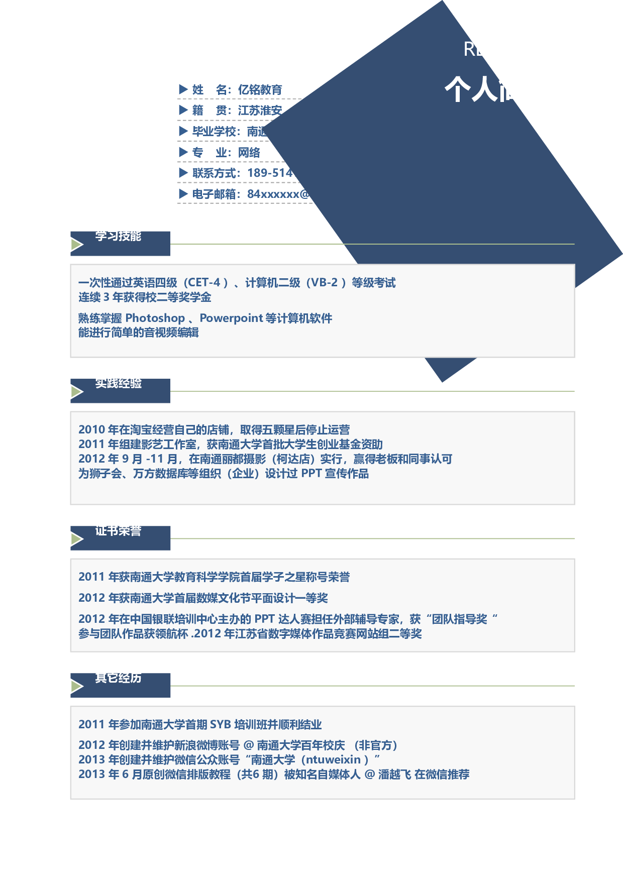 0059简历.doc 第1页