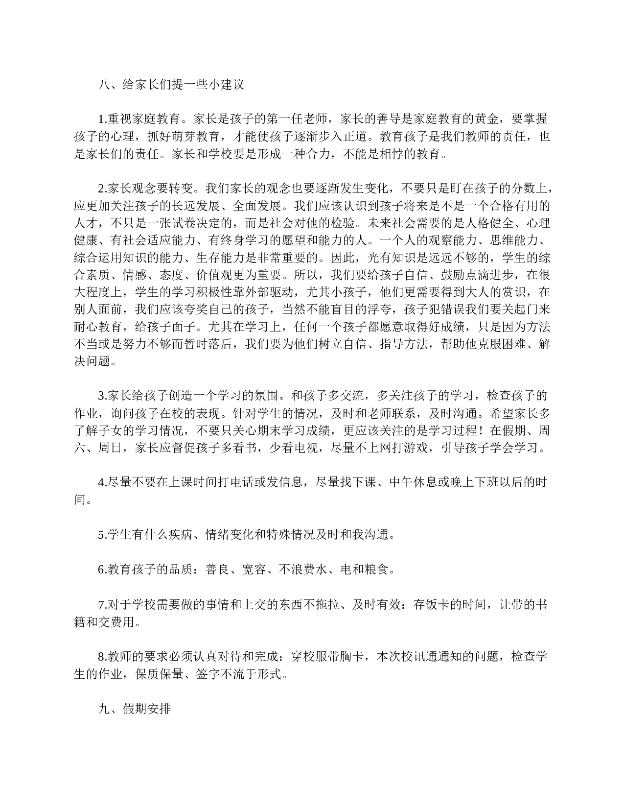 四年级期末家长会班主任演讲稿-36c0f3b608ac.doc 第4页