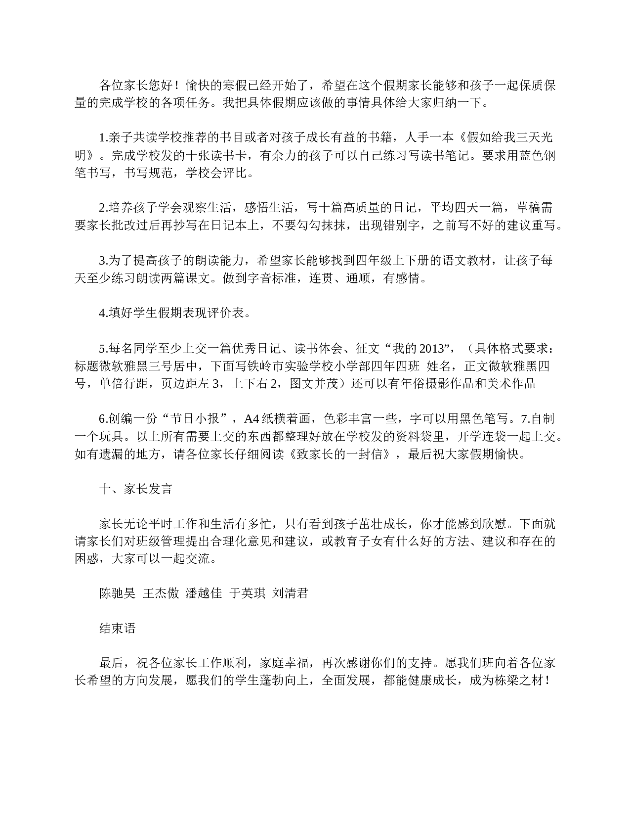 四年级期末家长会班主任演讲稿-36c0f3b608ac.doc 第5页