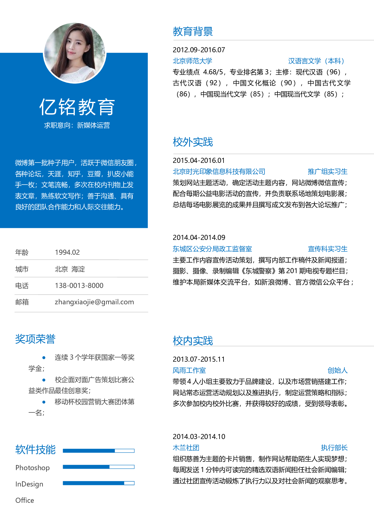 0060简历.docx 第1页