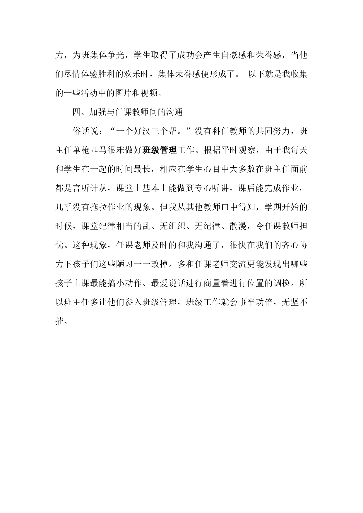 小学一年级班主任期末总结-27d120e542e9.docx 第4页