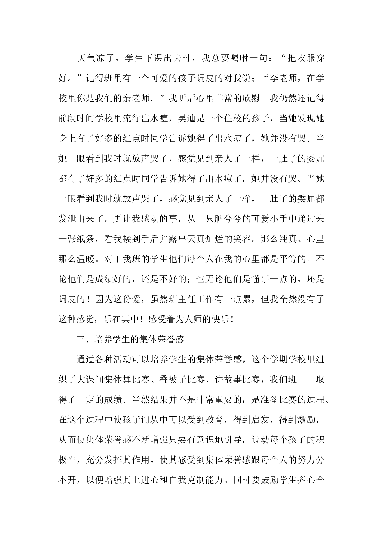 小学一年级班主任期末总结-27d120e542e9.docx 第3页