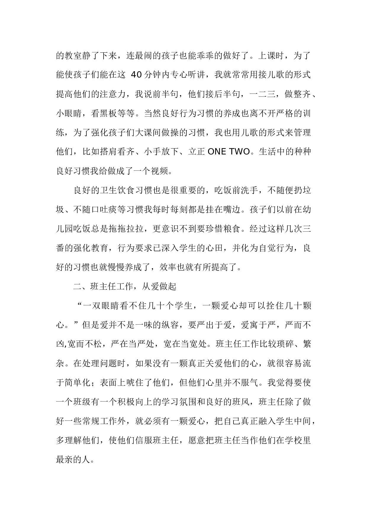 小学一年级班主任期末总结-27d120e542e9.docx 第2页