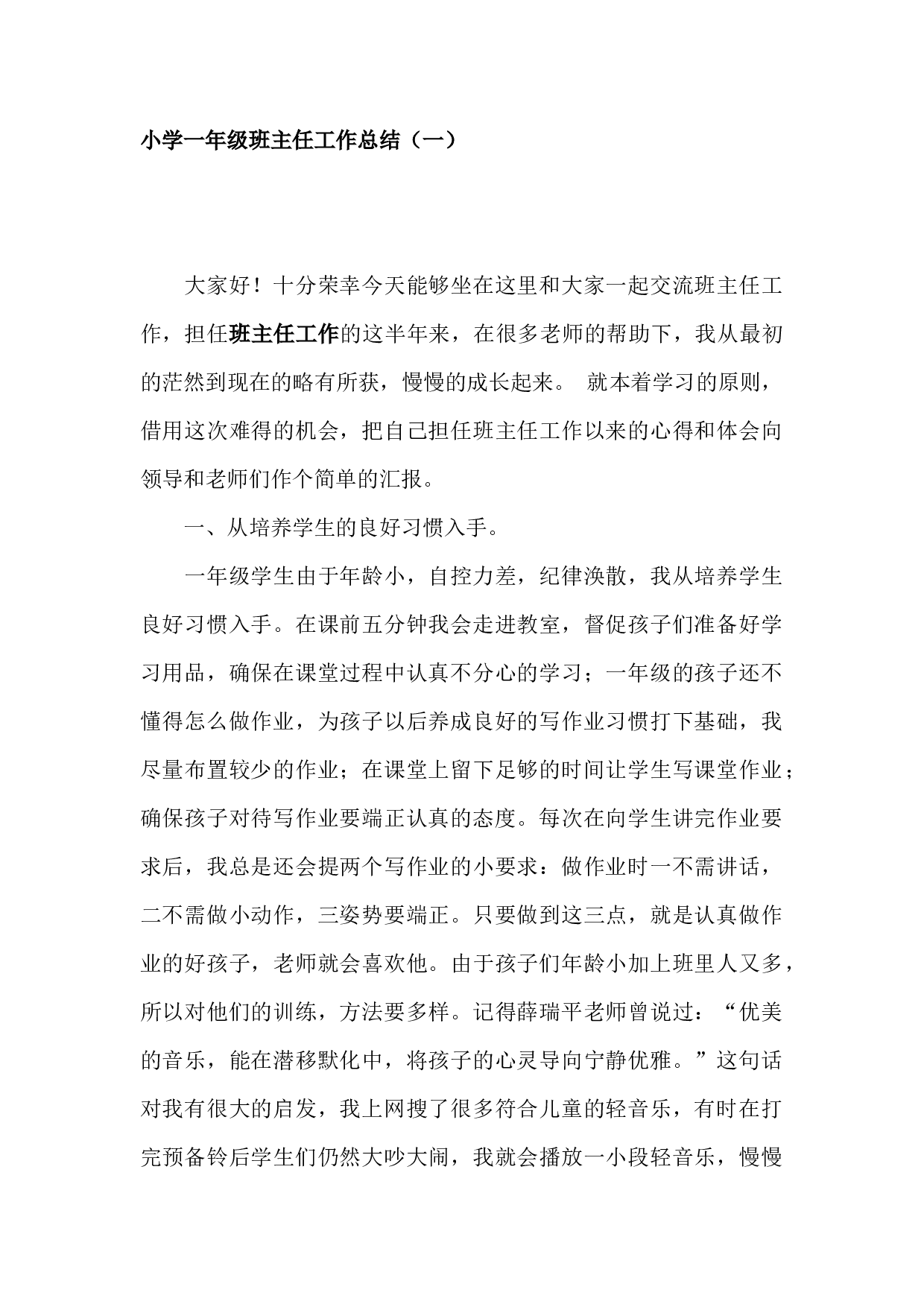 小学一年级班主任期末总结-27d120e542e9.docx 第1页