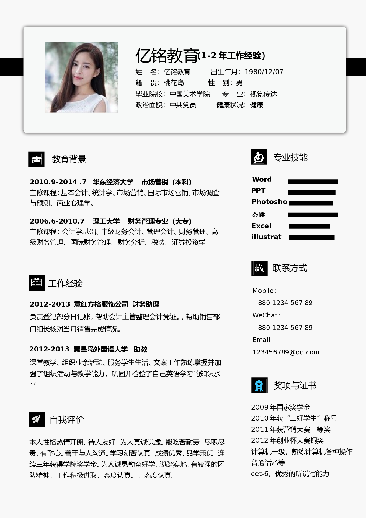 0061简历.doc 第1页