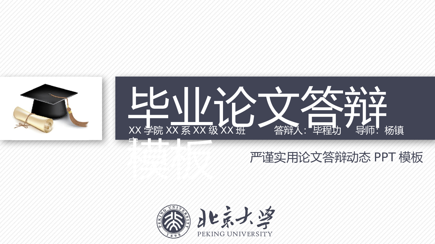 毕业答辩(03)&mdash;&mdash;锐旗设计[229].pptx 第1页