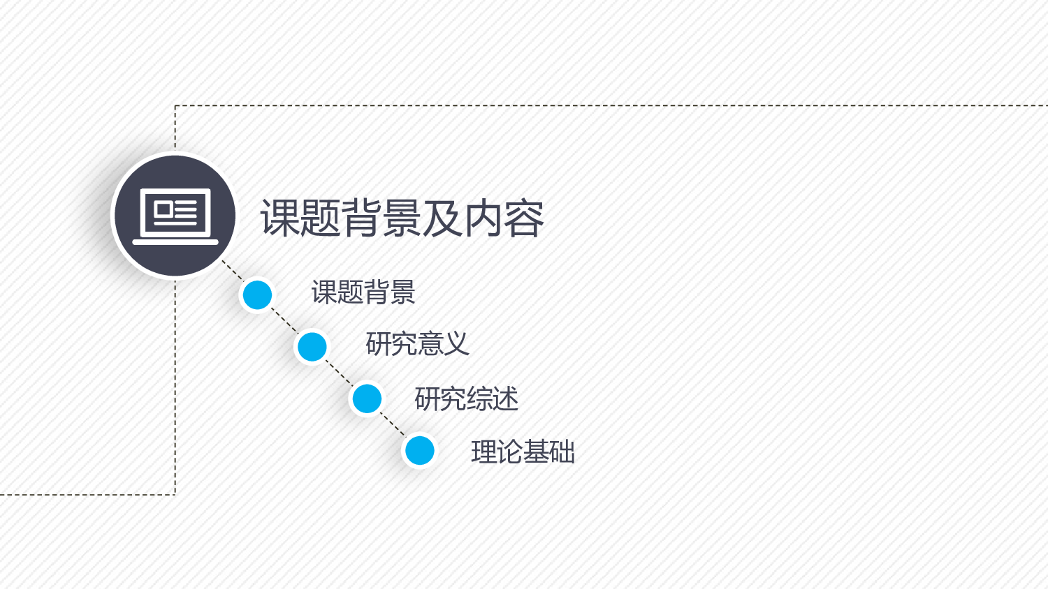 毕业答辩(03)&mdash;&mdash;锐旗设计[229].pptx 第3页