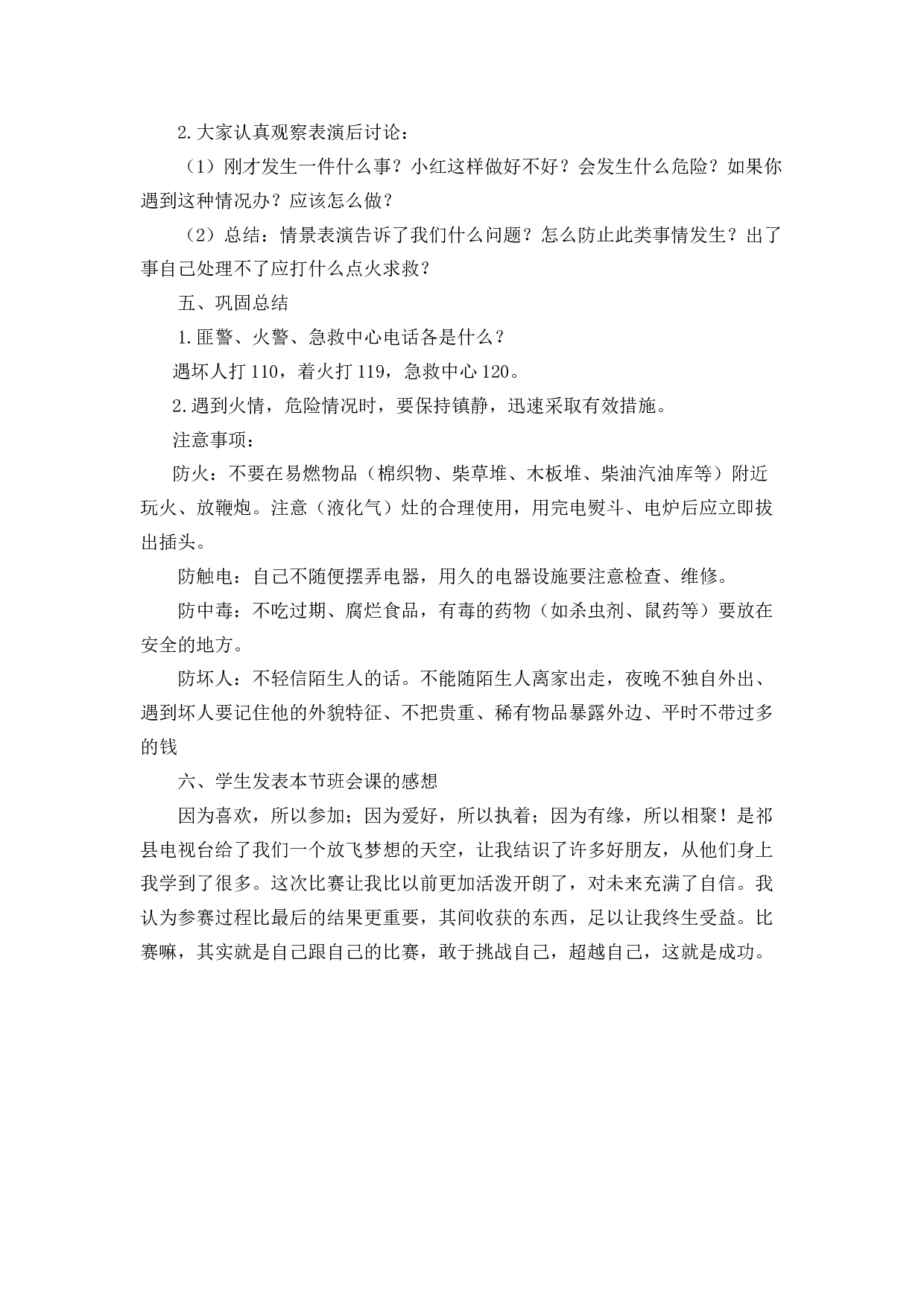 安全教育主题班会2.docx 第2页