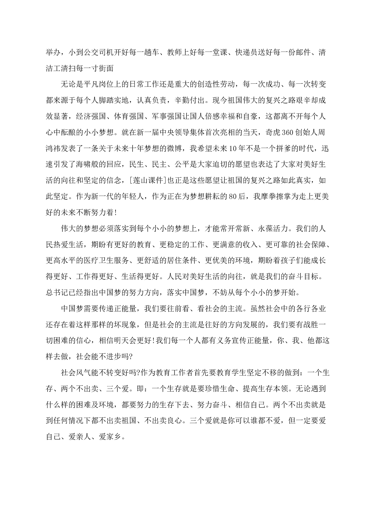 青春正能量主题的国旗下学生演讲稿（5篇）-ab02f6315f7d.docx 第6页