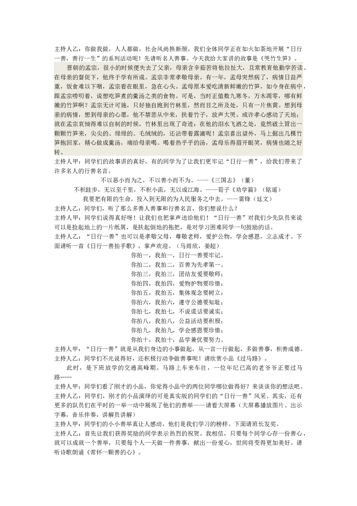 &ldquo;日行一善&rdquo;主题班会-5802c5231d5e.docx 第2页