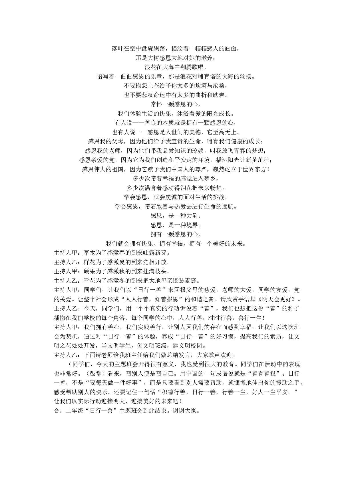 &ldquo;日行一善&rdquo;主题班会-5802c5231d5e.docx 第3页