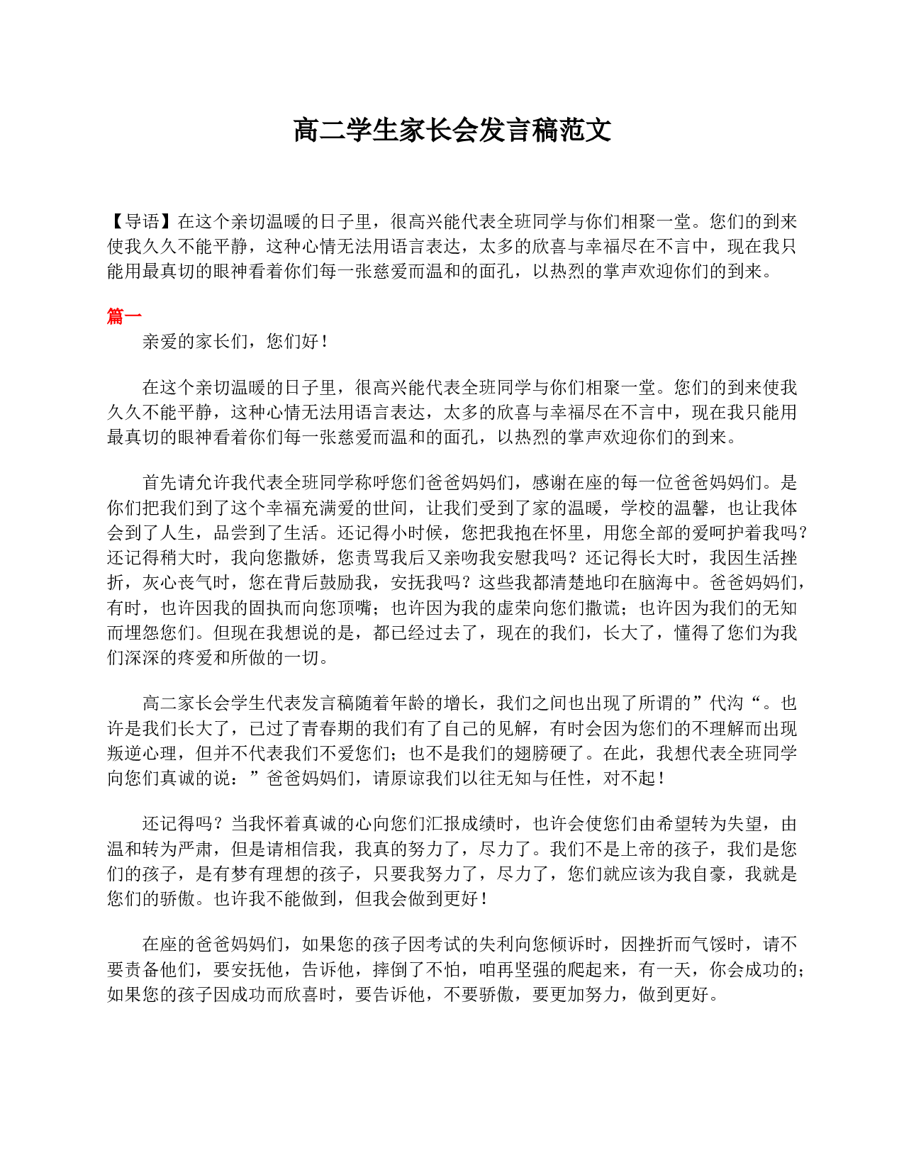 高二学生家长会发言稿范文.doc 第1页