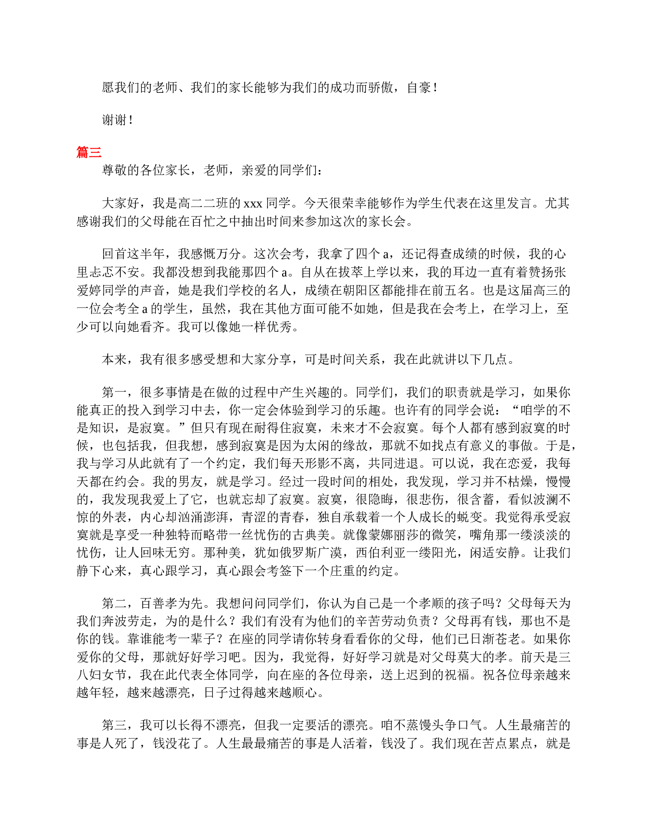 高二学生家长会发言稿范文.doc 第4页