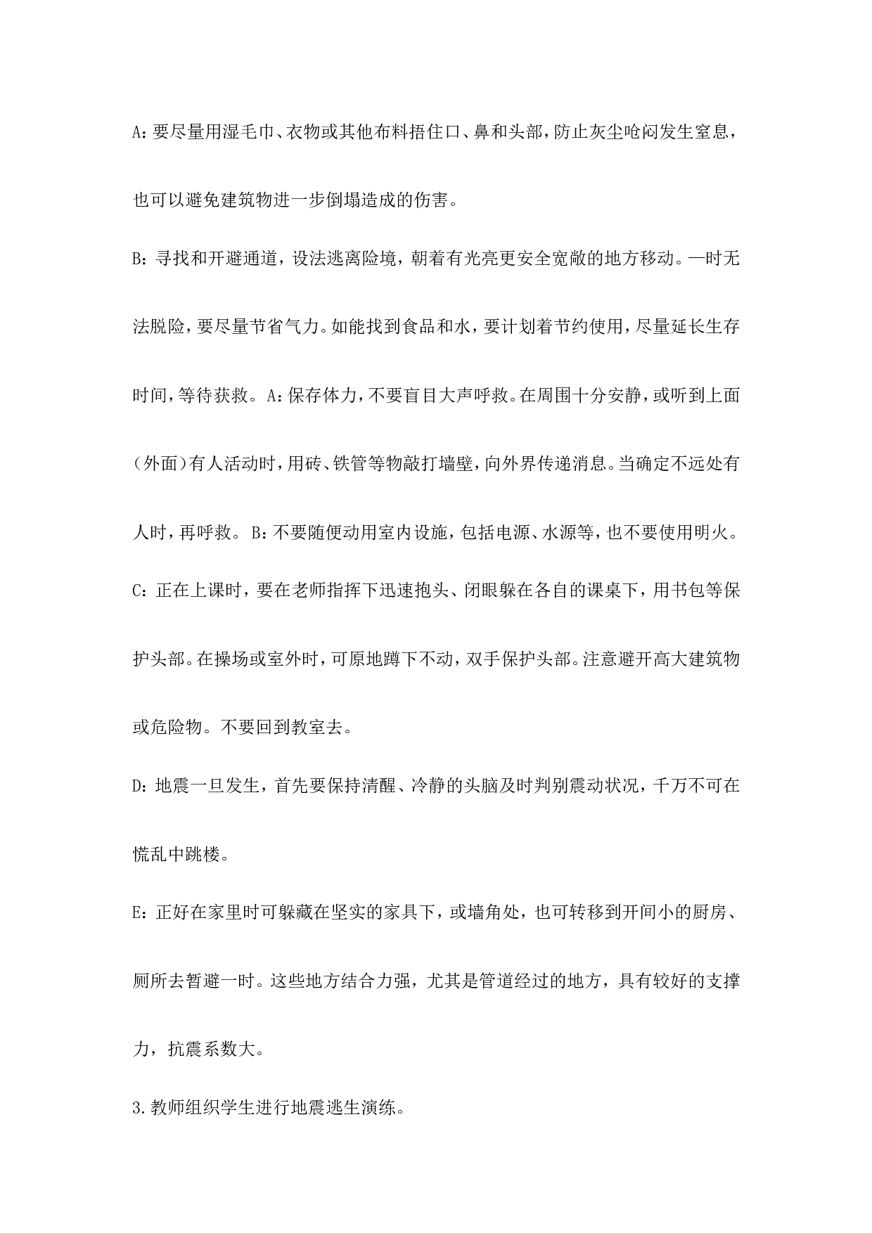 《地震逃生演练》主题班会教案-dc5dddb582d7.doc 第2页
