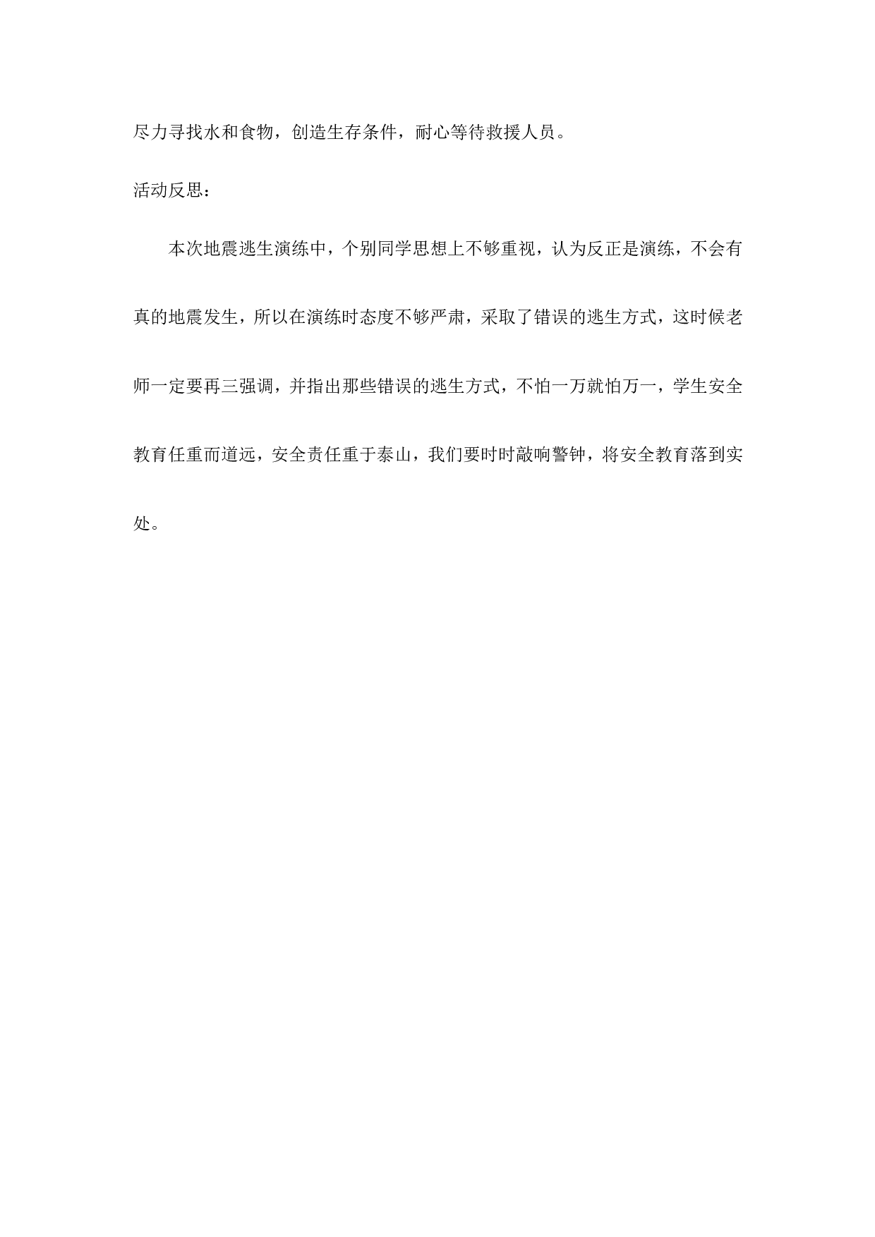 《地震逃生演练》主题班会教案-dc5dddb582d7.doc 第4页