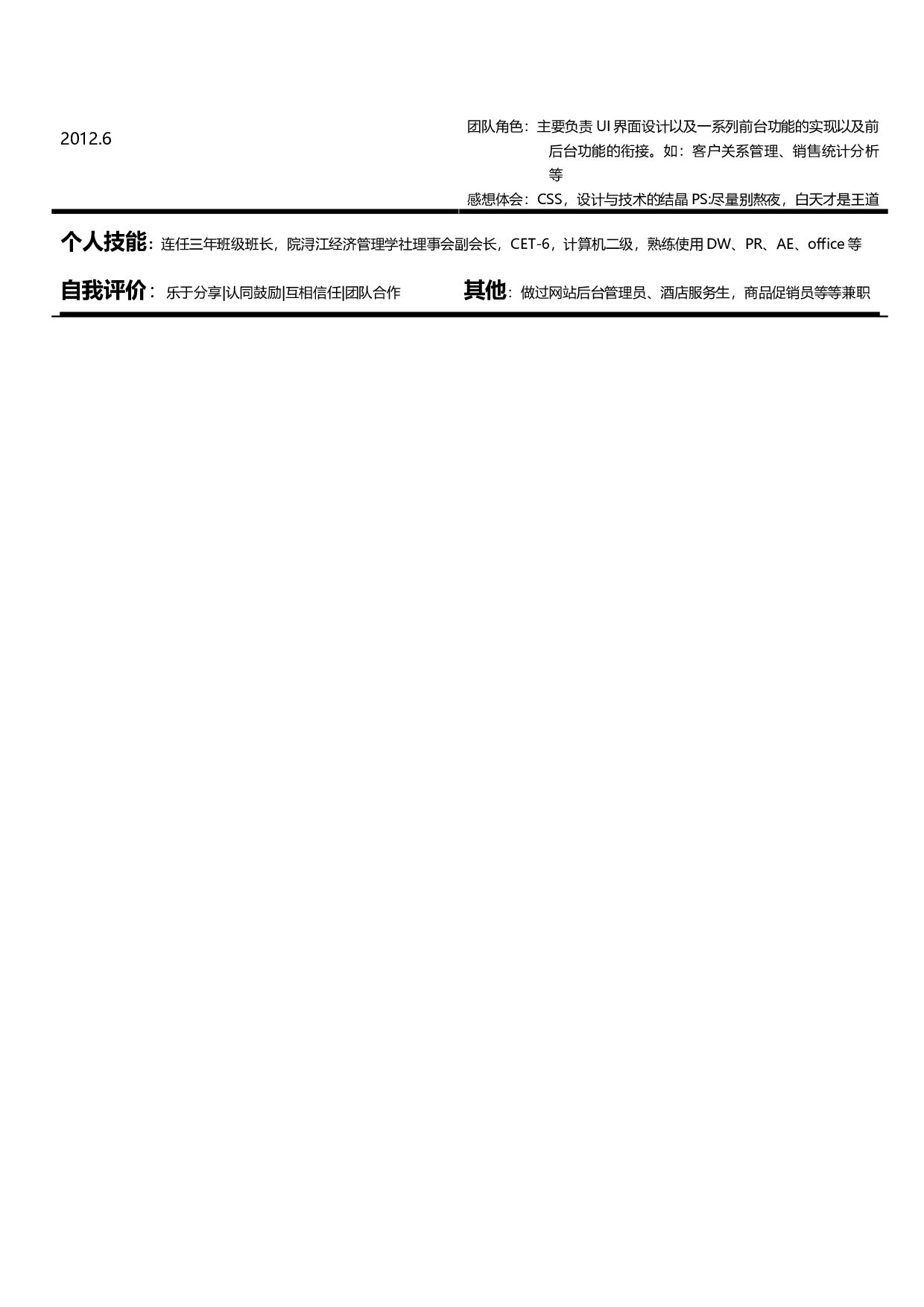 007-文字表格.docx 第2页