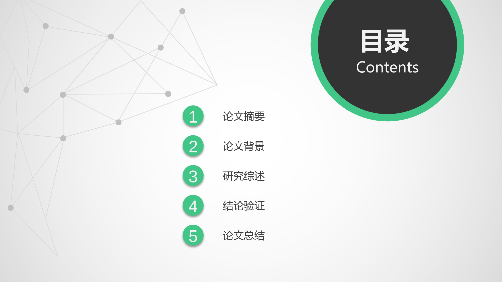 毕业答辩(05)&mdash;&mdash;锐旗设计[231].pptx 第2页