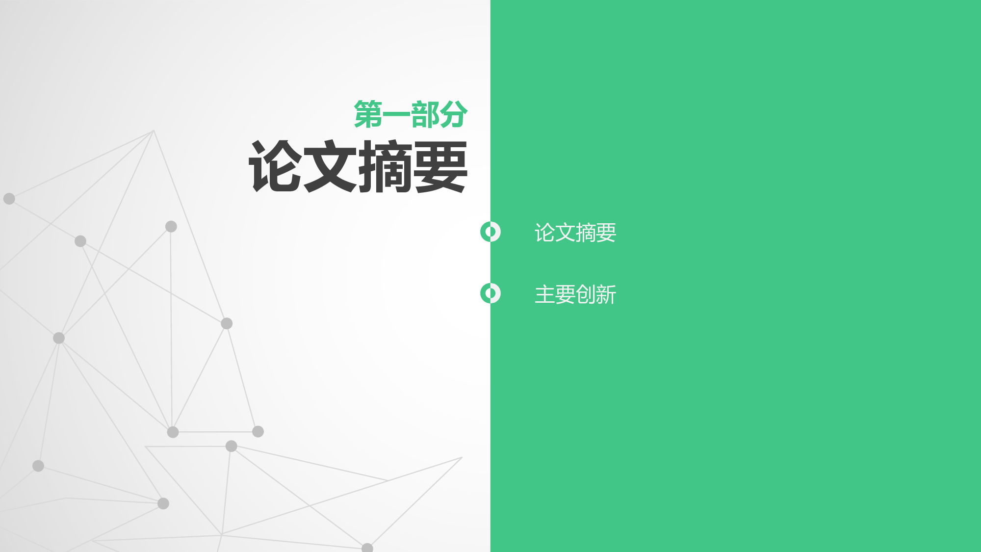 毕业答辩(05)&mdash;&mdash;锐旗设计[231].pptx 第3页