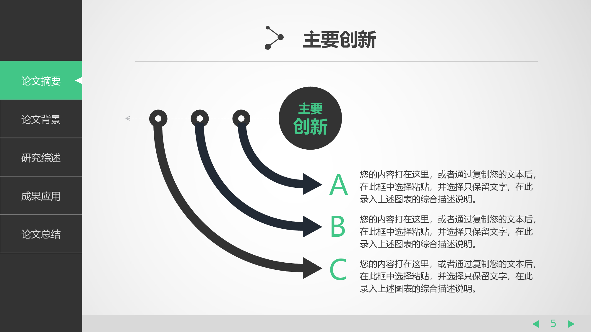 毕业答辩(05)&mdash;&mdash;锐旗设计[231].pptx 第5页