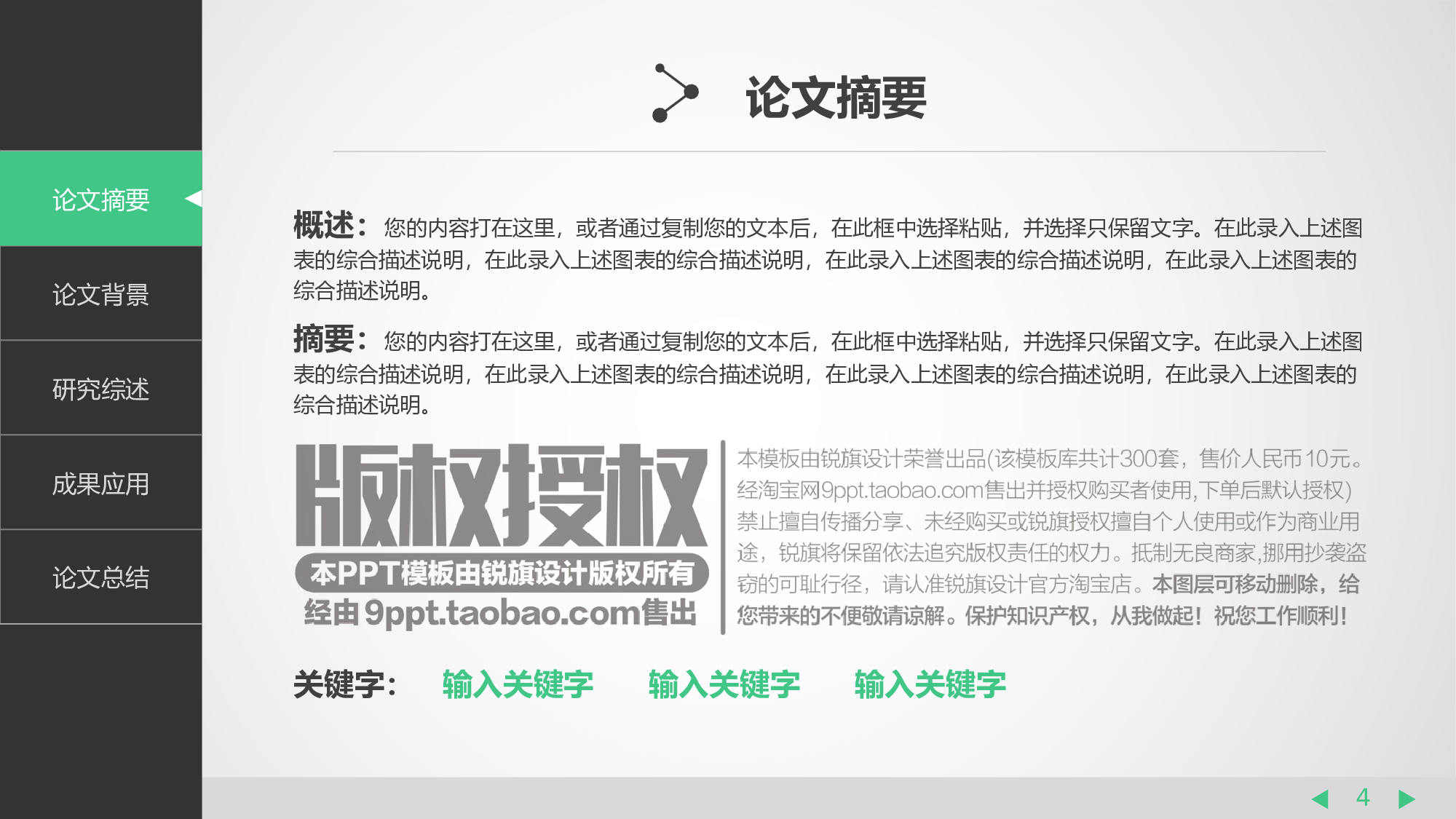 毕业答辩(05)&mdash;&mdash;锐旗设计[231].pptx 第4页