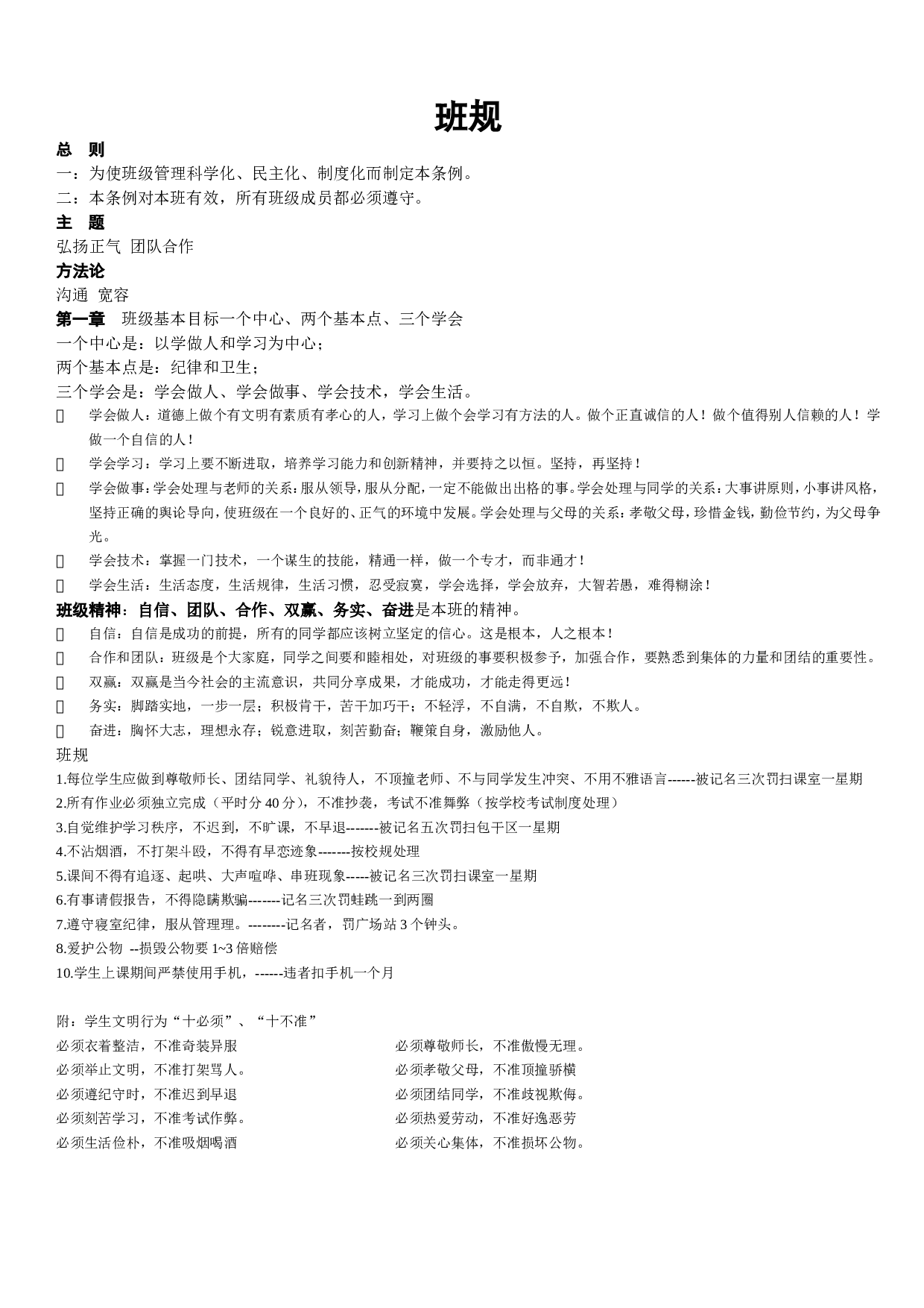 班规1-d6faef65b3d3.doc 第1页