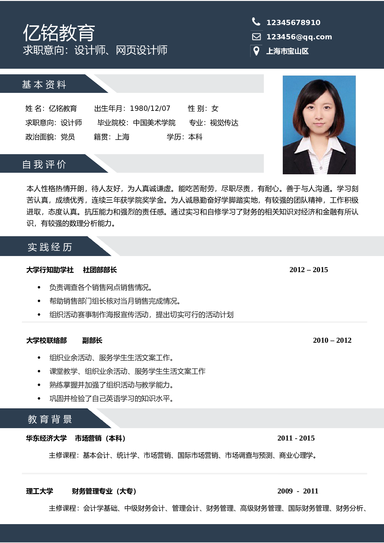 0071简历.doc 第1页