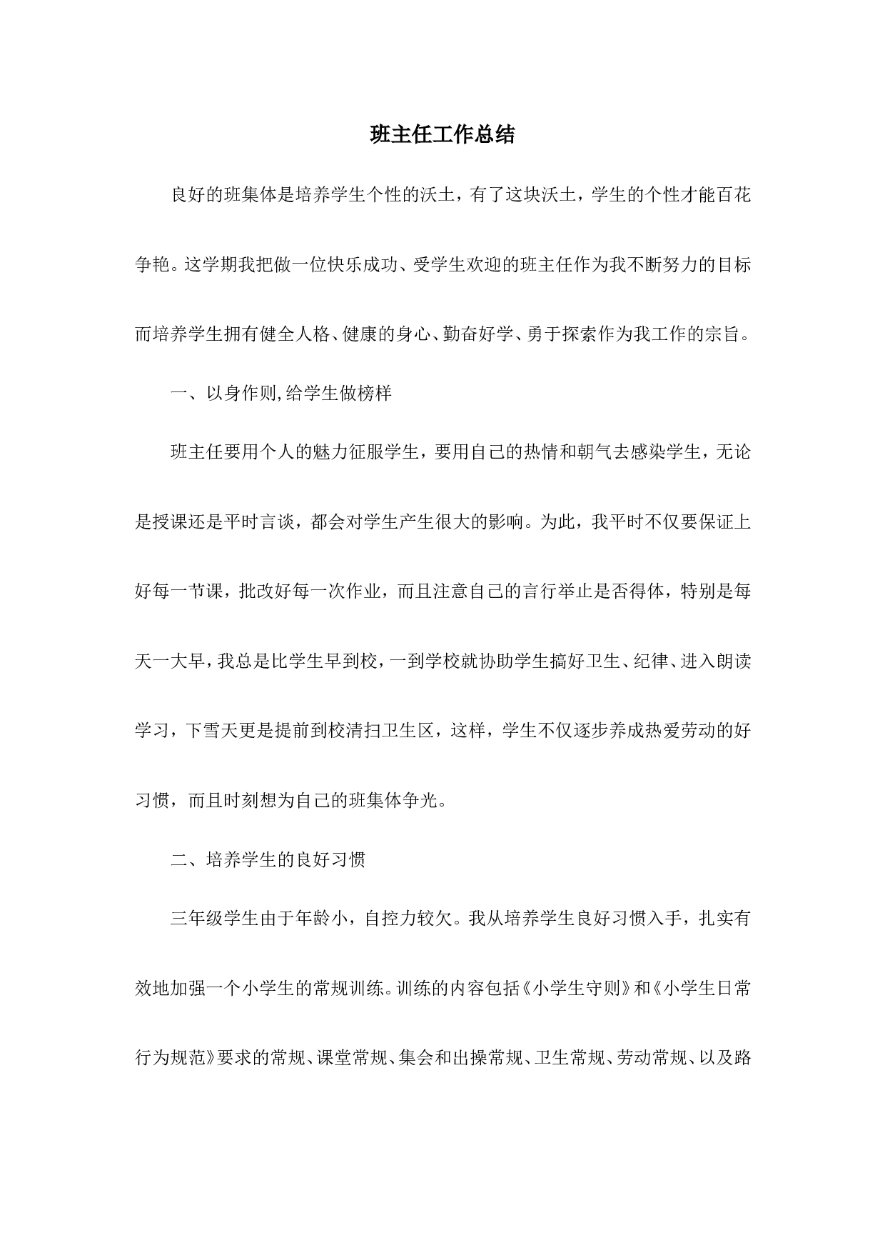 班主任-工作总结1-9f328293cb64.doc 第1页