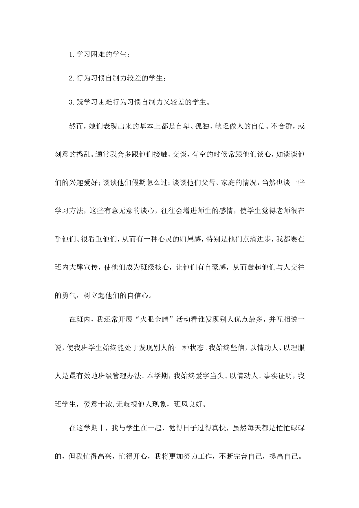 班主任-工作总结1-9f328293cb64.doc 第4页