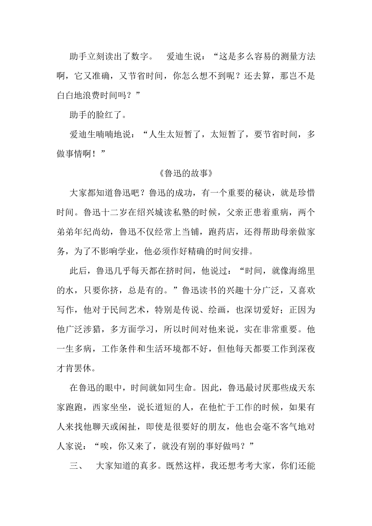 珍惜时间主题班会 (2)-ec9fb071cc4c.docx 第5页