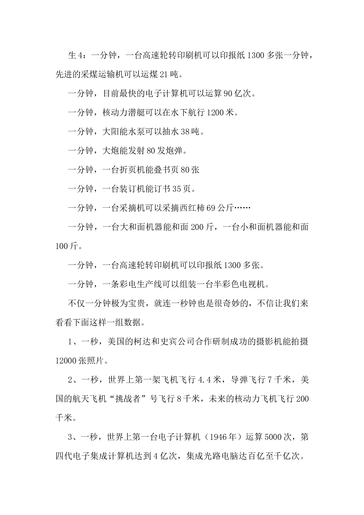 珍惜时间主题班会 (2)-ec9fb071cc4c.docx 第3页