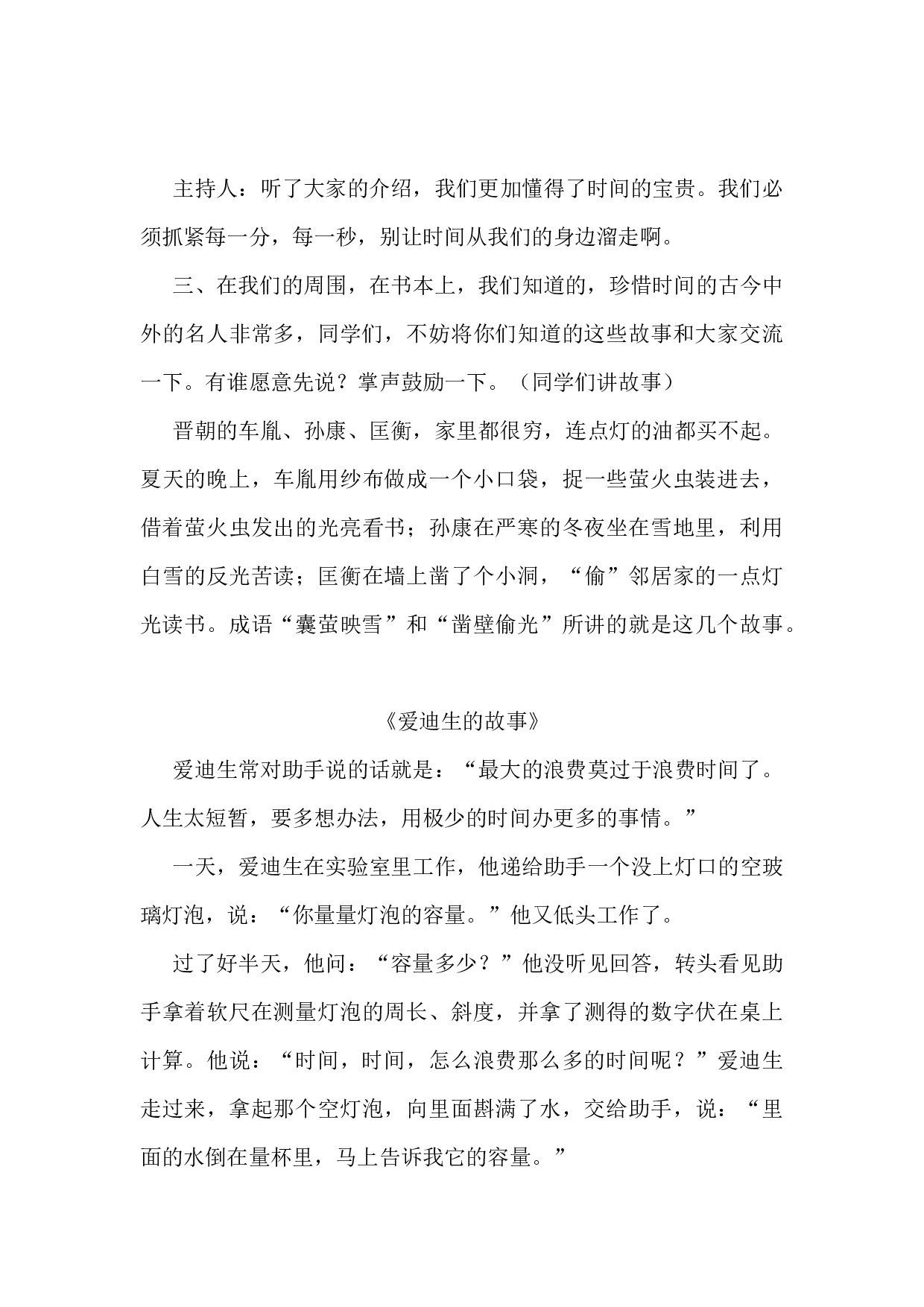 珍惜时间主题班会 (2)-ec9fb071cc4c.docx 第4页
