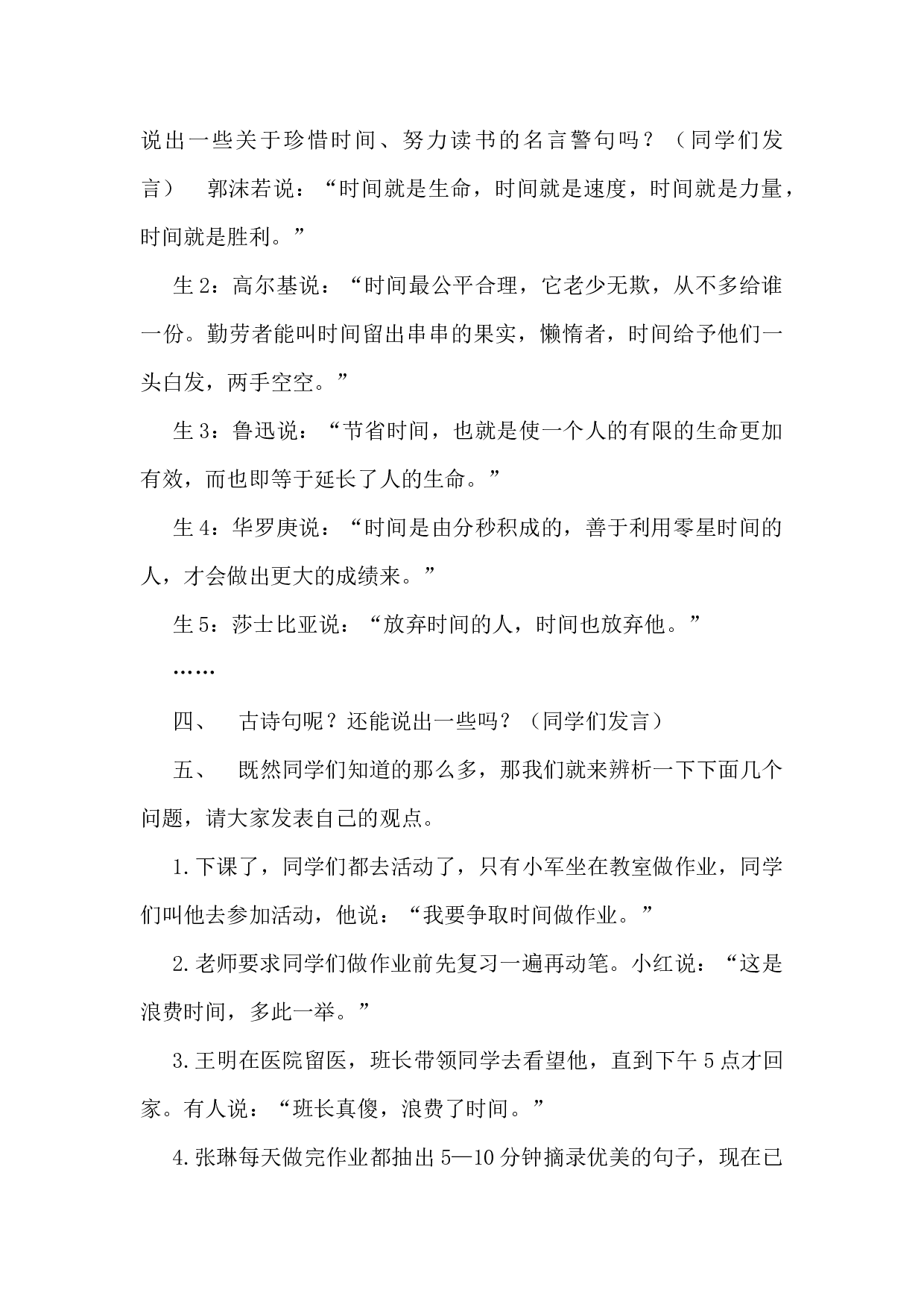 珍惜时间主题班会 (2)-ec9fb071cc4c.docx 第6页